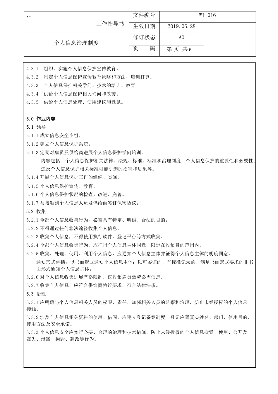 个人信息管理制度_第2页