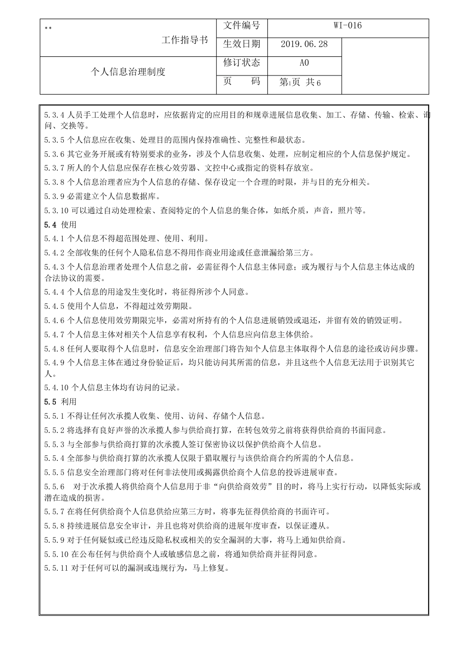 个人信息管理制度_第3页