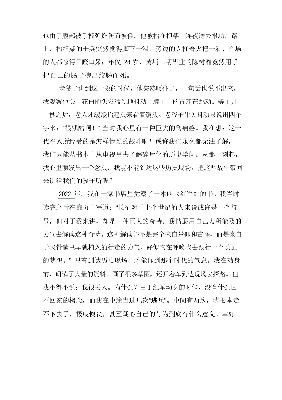 左力精彩动人的演讲《一个人的长征》_第2页