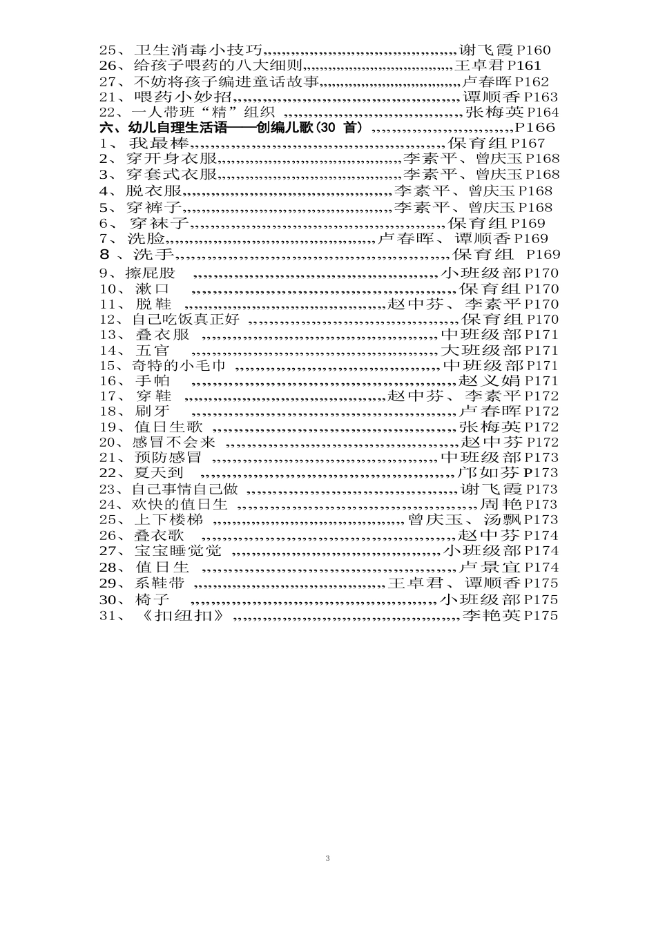 保育员规则介绍_第3页