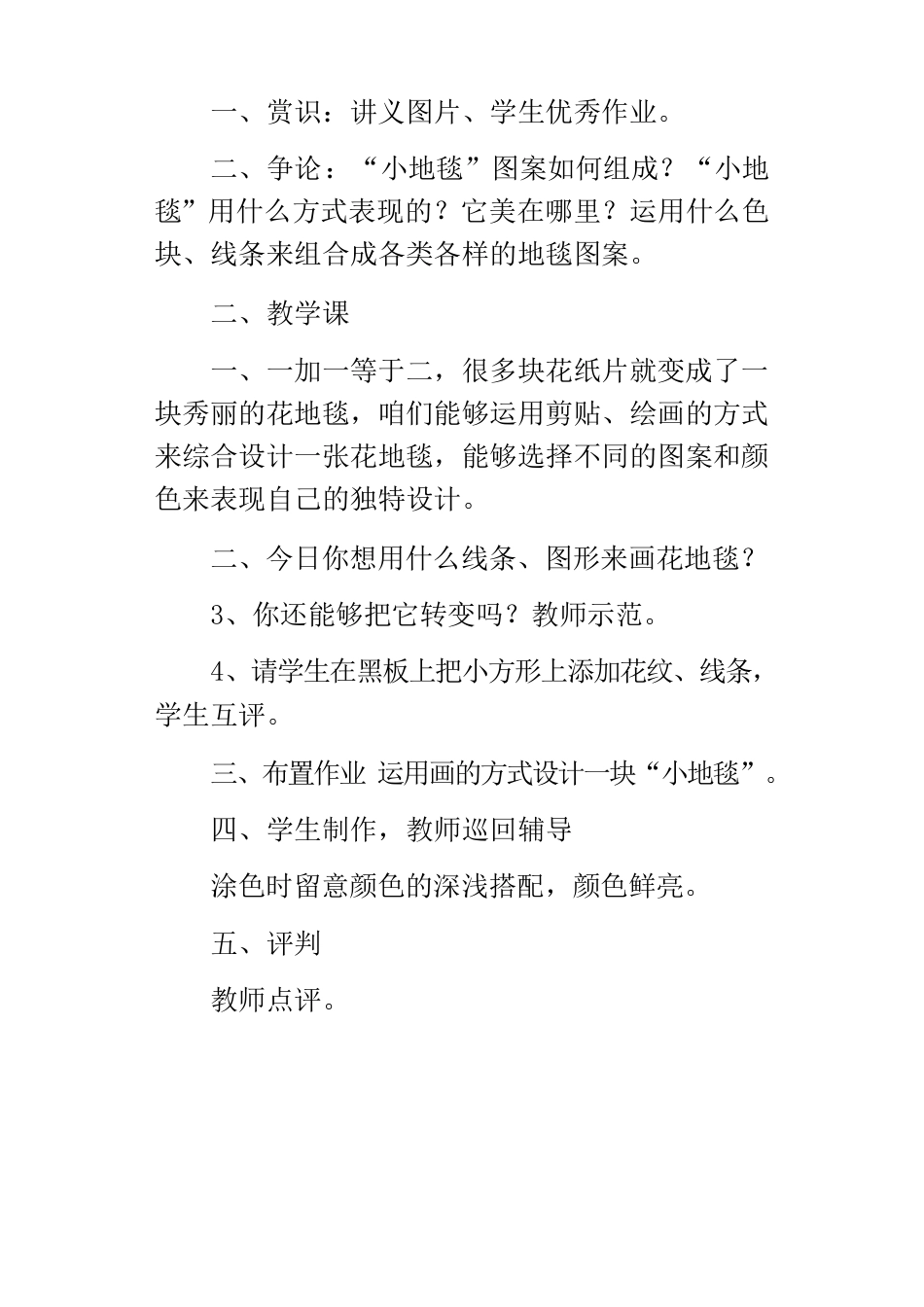 新人教版一年级美术下册教学设计第3课花地毯教案_第2页