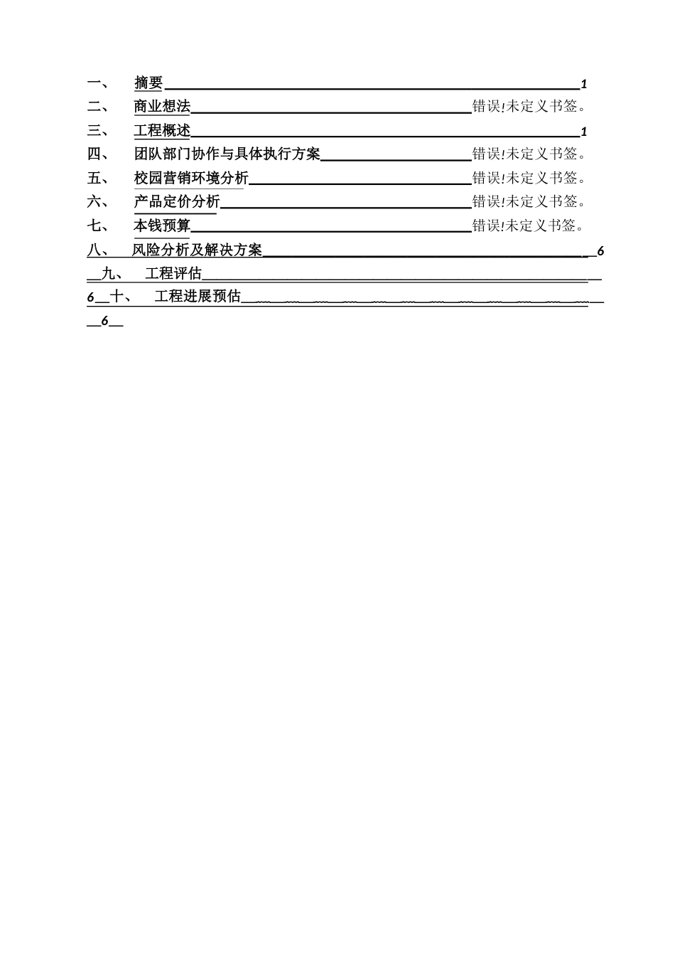 零食盒子创业计划书_第3页