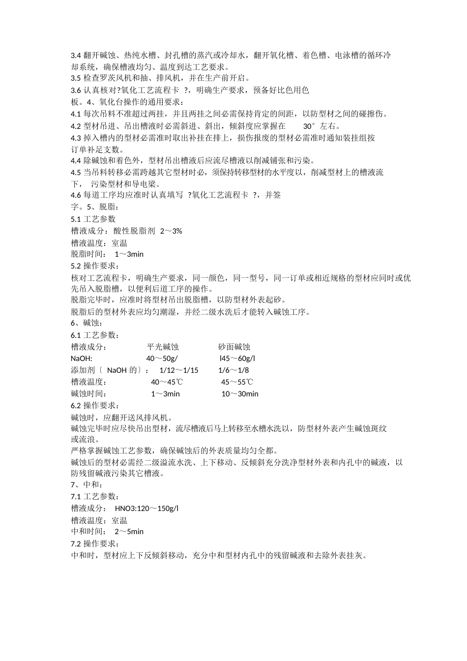 铝及铝合金阳极氧化着色工艺流程及原辅材料_第2页