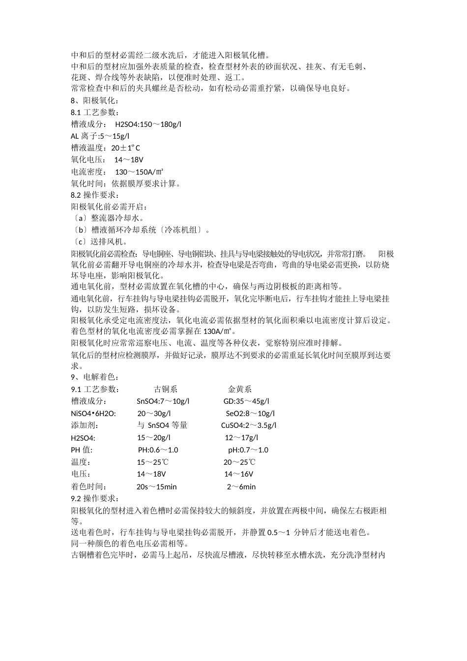 铝及铝合金阳极氧化着色工艺流程及原辅材料_第3页