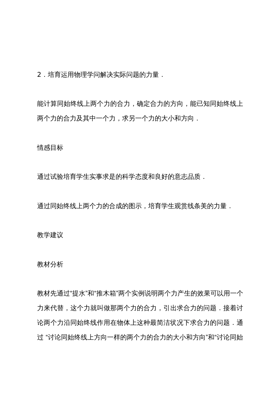 初二八年级物理教案：同一直线上二力的合成_第2页