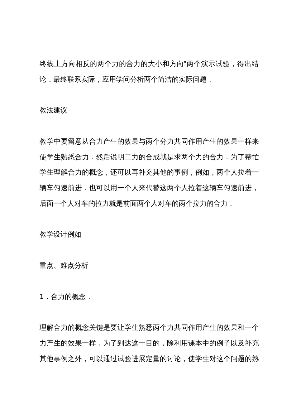 初二八年级物理教案：同一直线上二力的合成_第3页