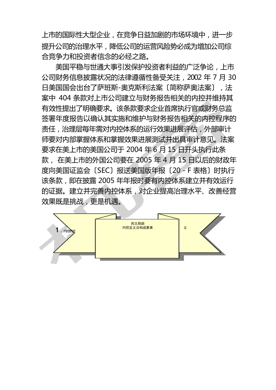 中国石油内控案例_第2页