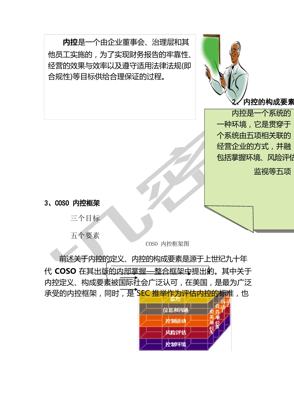 中国石油内控案例_第3页