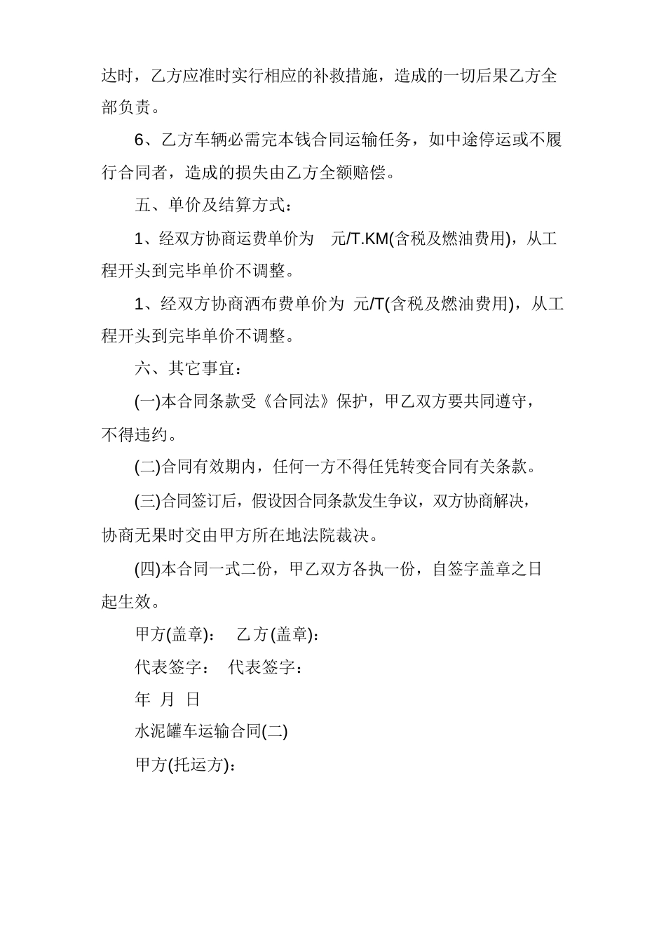 水泥罐车运输合同_第2页