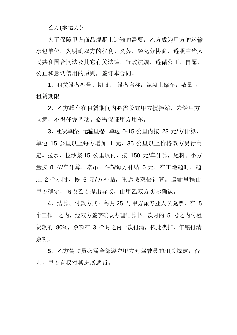 水泥罐车运输合同_第3页