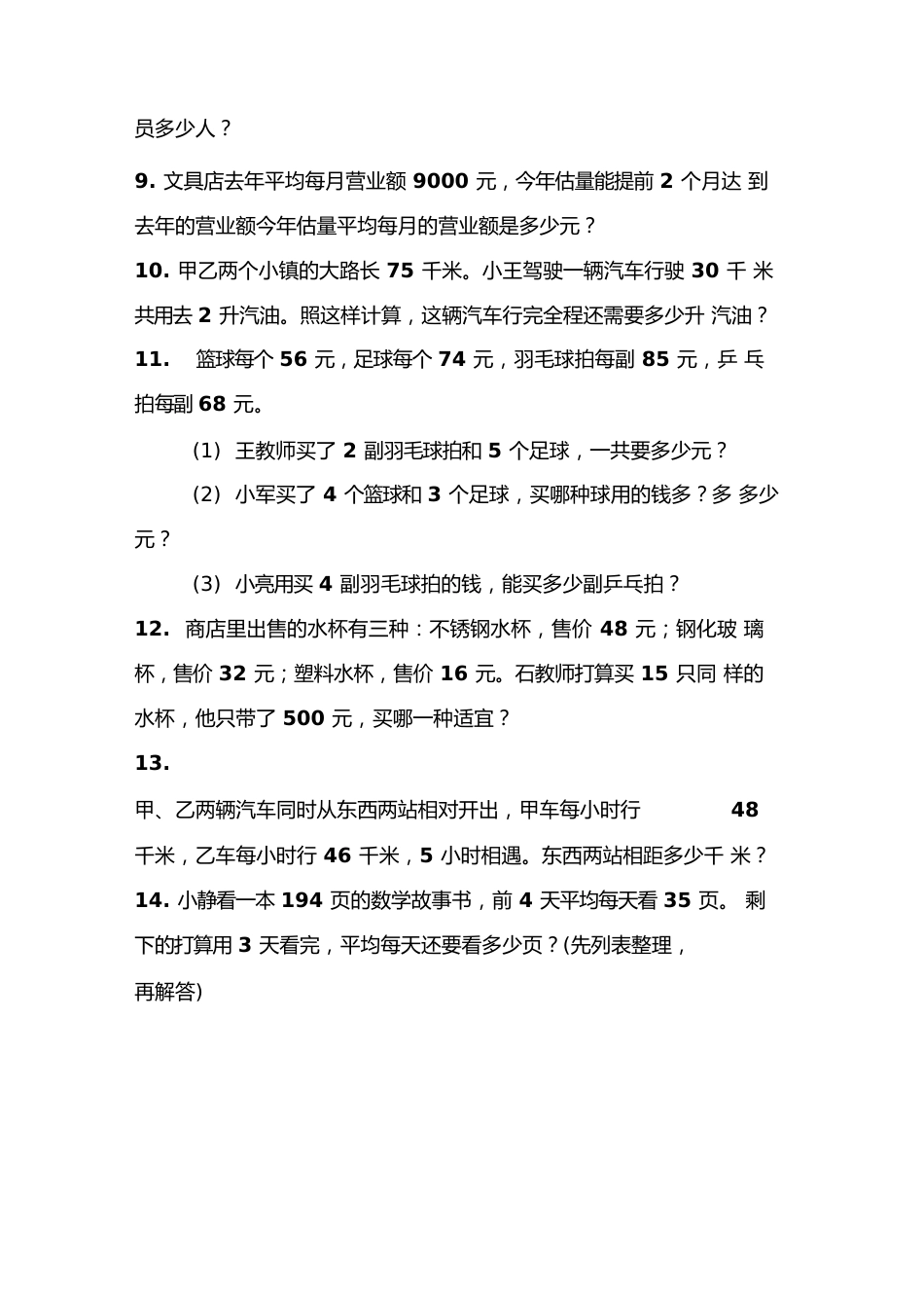 四年级下册数学解决问题及答案_第2页