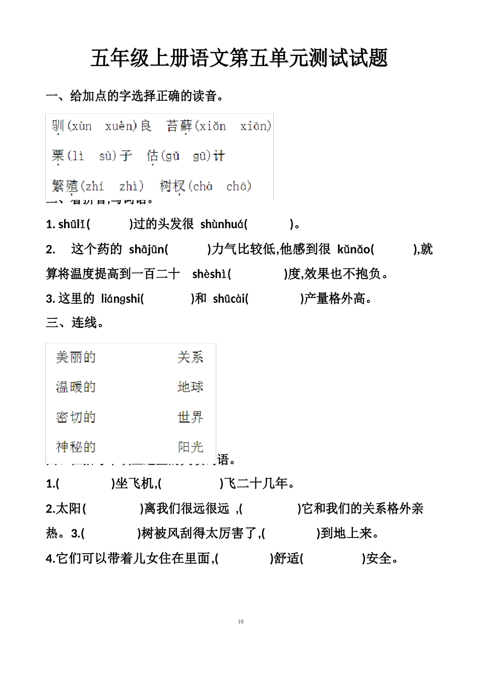 人教版五年级上册语文第五单元测试试题以及答案(2套题)_第1页