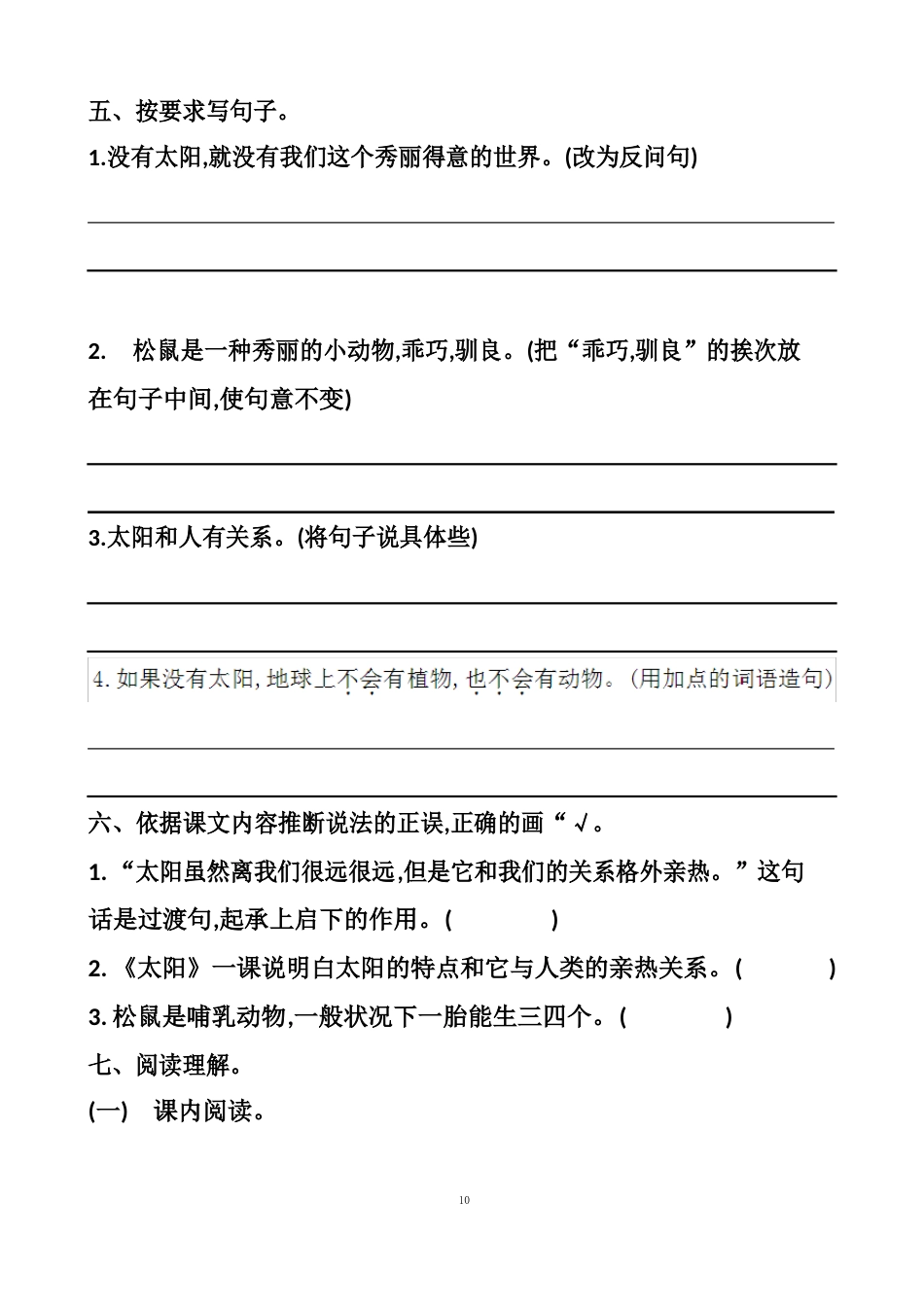人教版五年级上册语文第五单元测试试题以及答案(2套题)_第2页