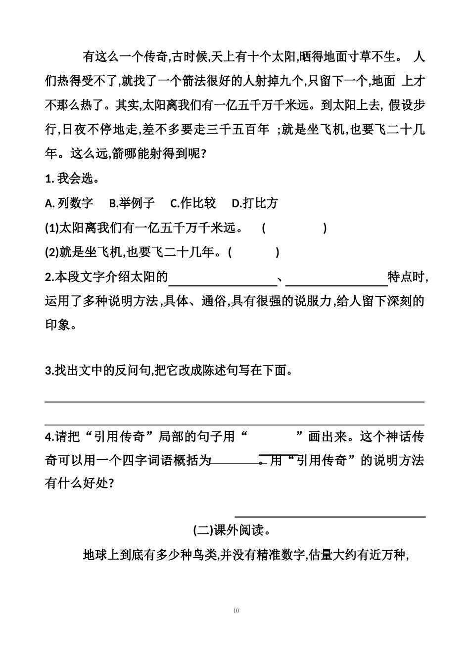 人教版五年级上册语文第五单元测试试题以及答案(2套题)_第3页