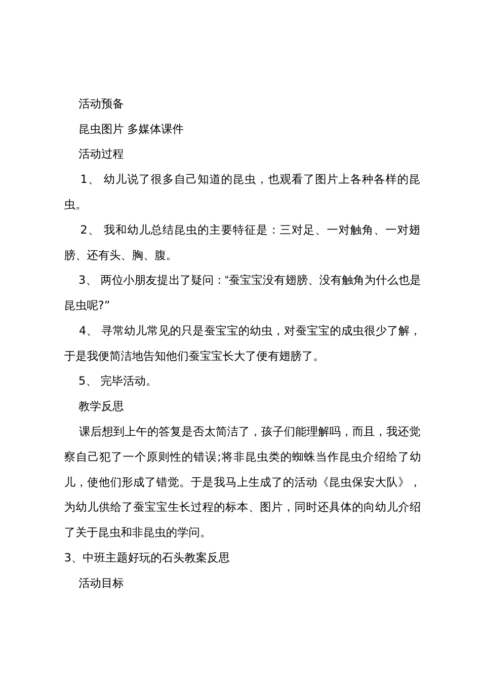 中班主题有趣的石头教案反思_第3页