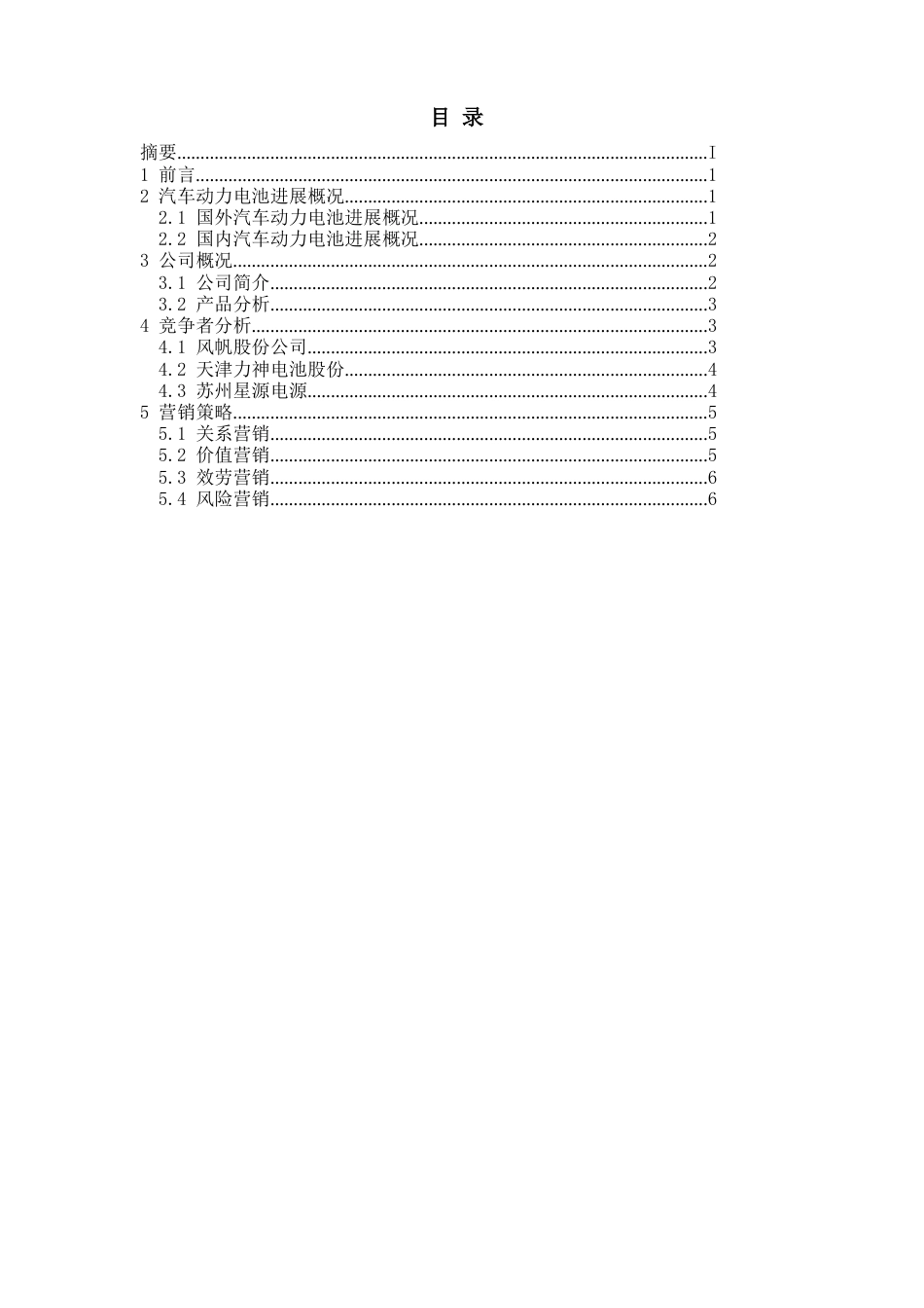 工业品营销策划书_第3页