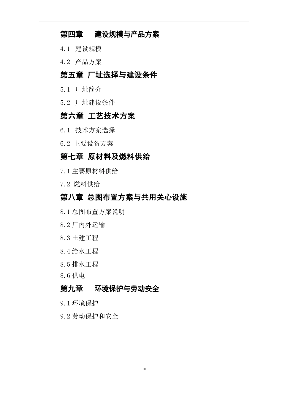 百香果饮料项目可行性研究报告_第2页