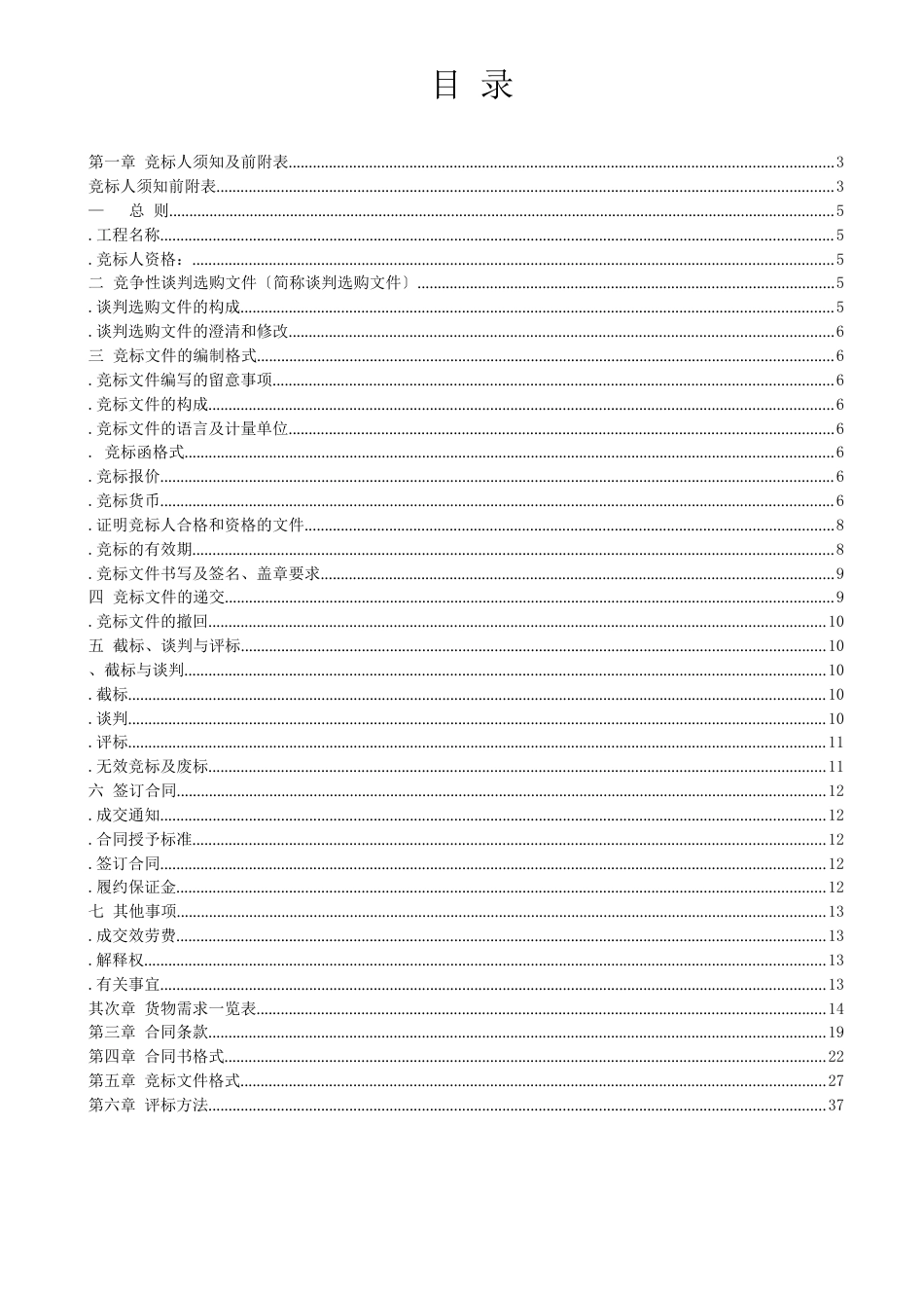 项目招投标书范本_第2页