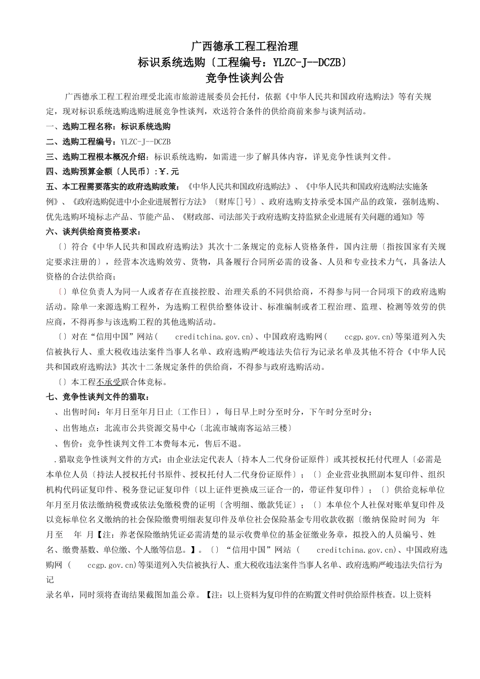 项目招投标书范本_第3页