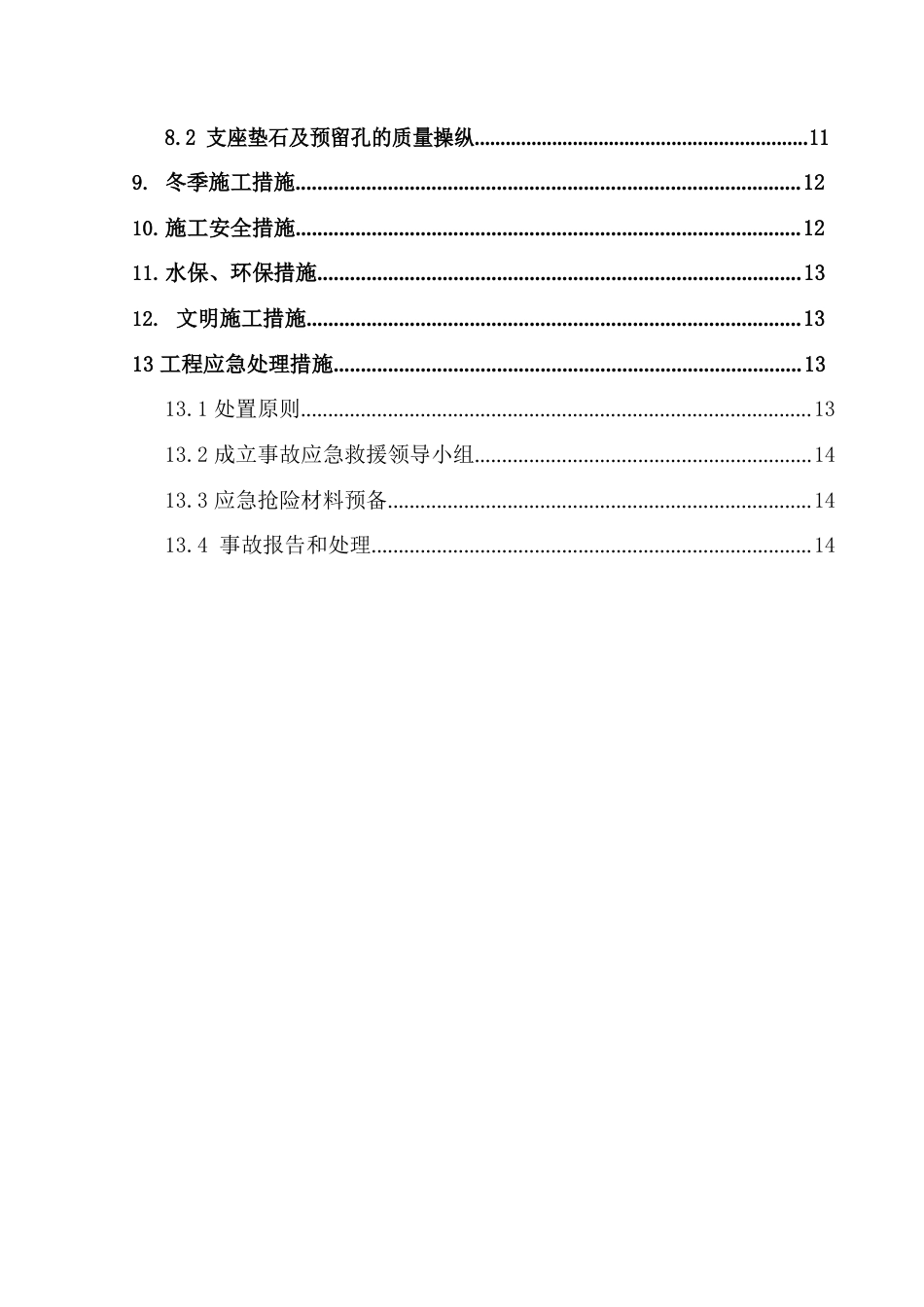 墩柱桥台施工技术方案_第2页