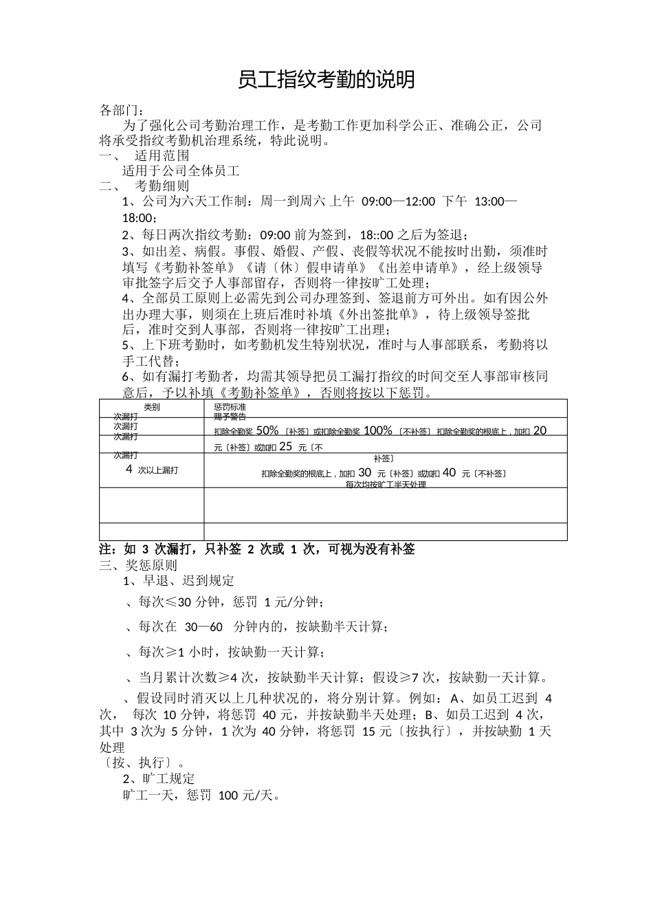 员工打卡考勤的说明_第2页