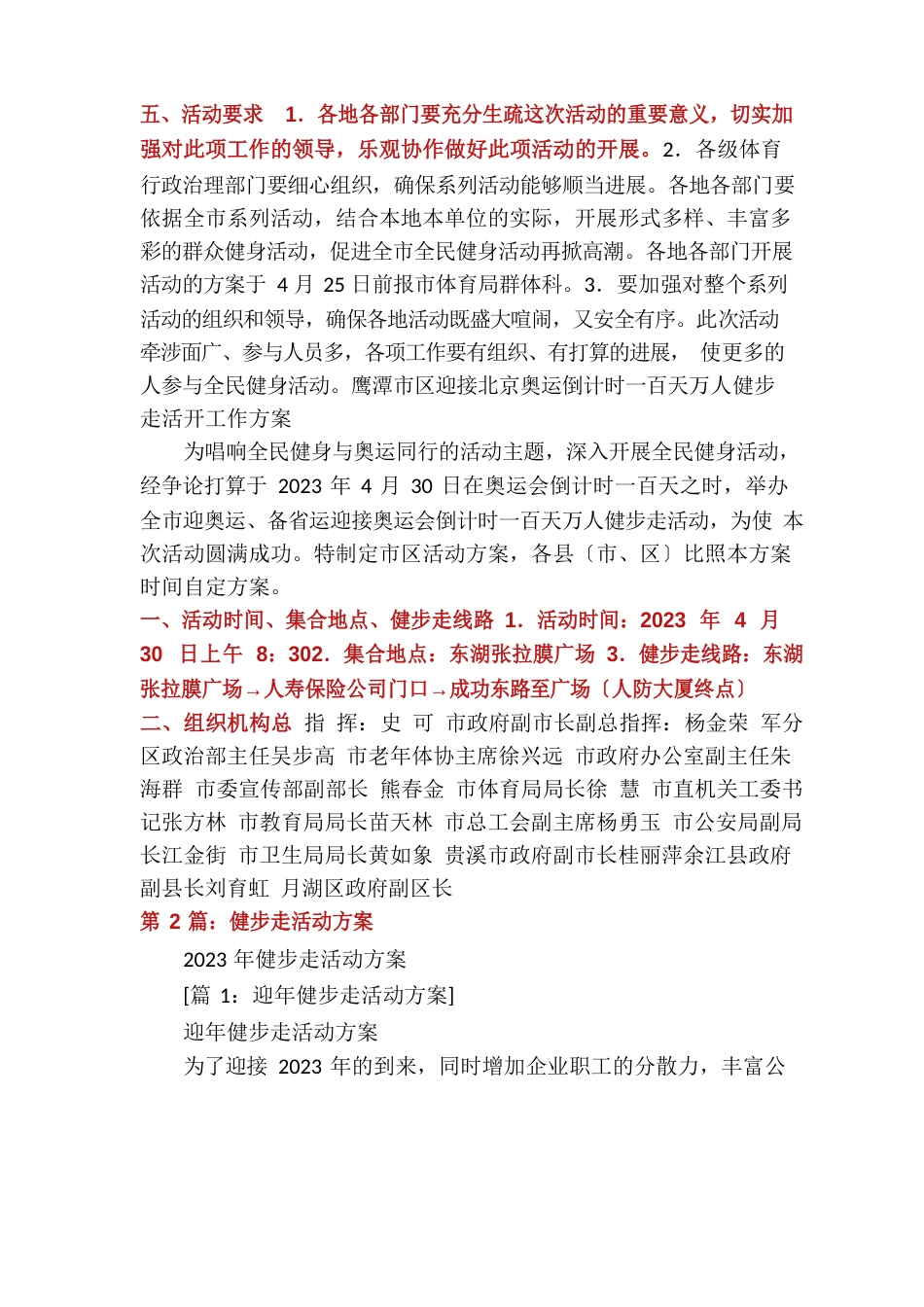 健步走活动方案(多篇)_第2页