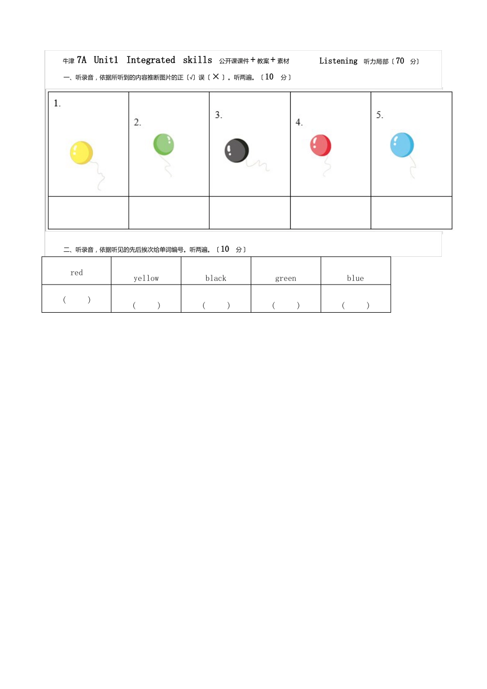 新起点人教版小学一年级上册英语Unit 5 Colours测试卷及答案_第1页