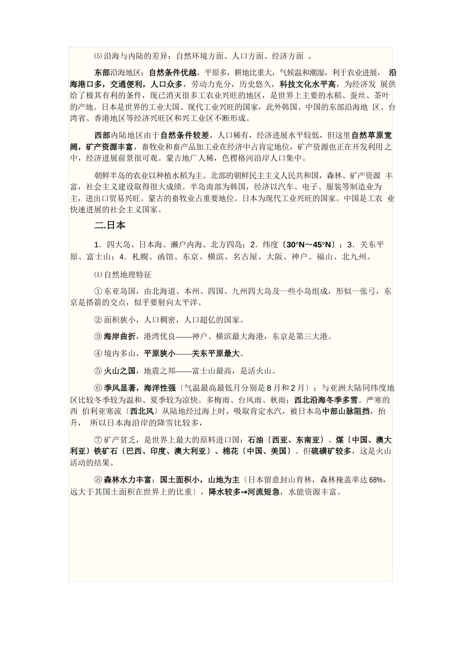 高考复习区域地理——世界篇高中世界地理复习知识点_第2页