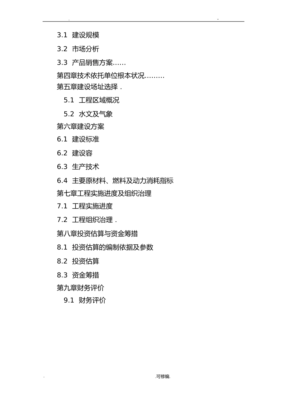 蜜蜂养殖可行性研究报告报告_第3页