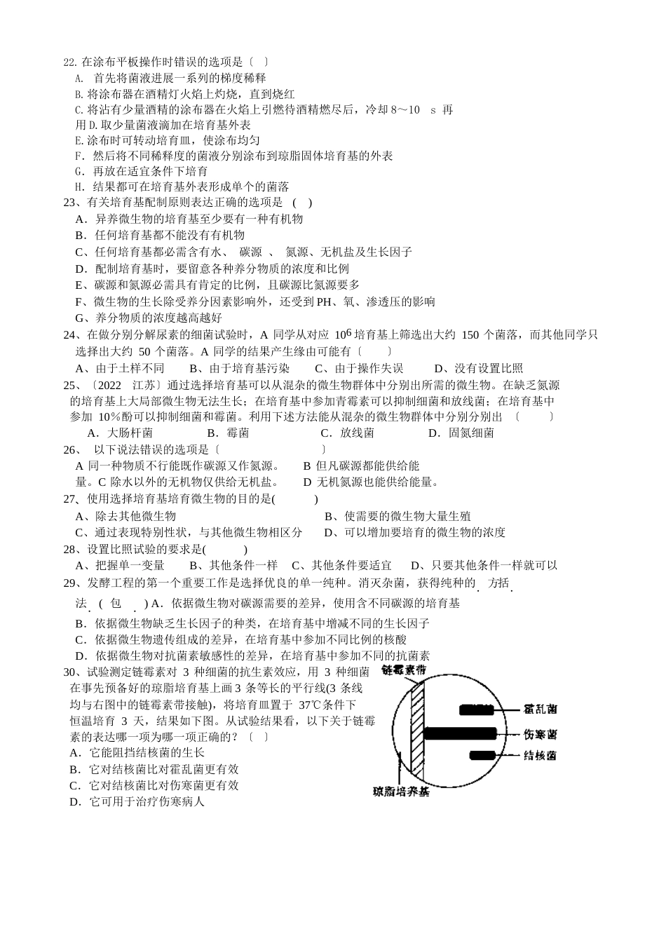 苏教版试题试卷选修1生物技术实践专题训练_第3页