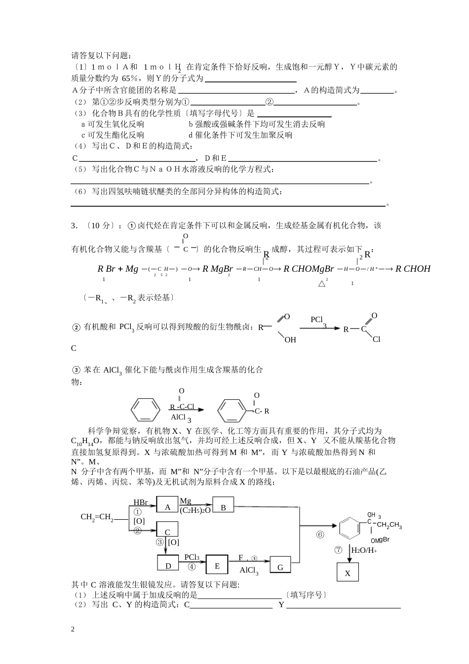 高中化学有机合成练习题_第2页