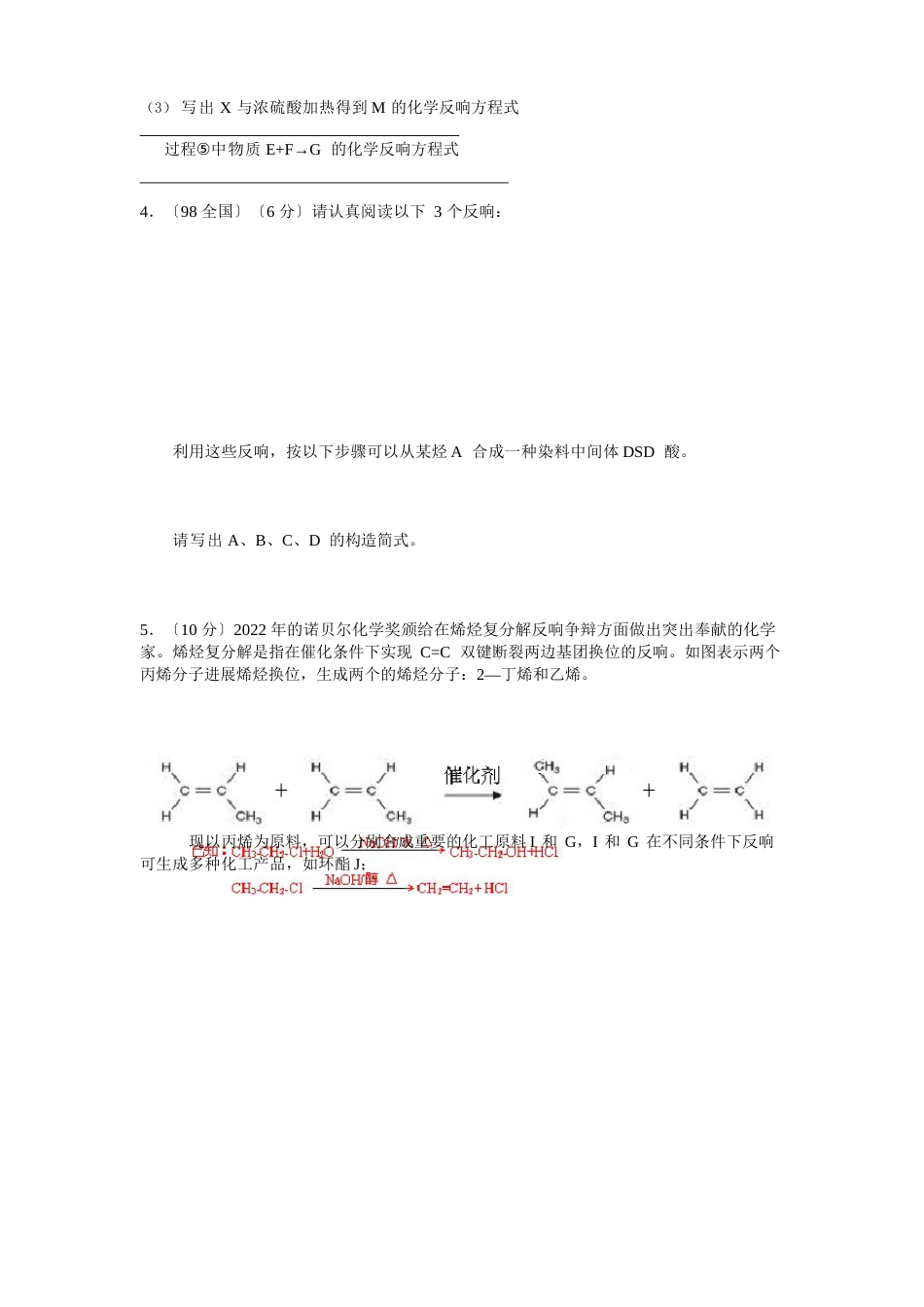 高中化学有机合成练习题_第3页