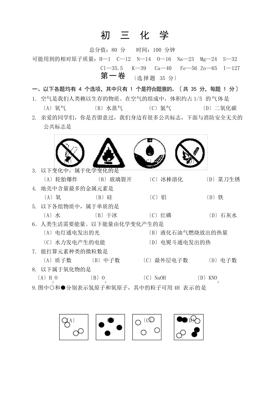 初三化学试题及答案_第1页