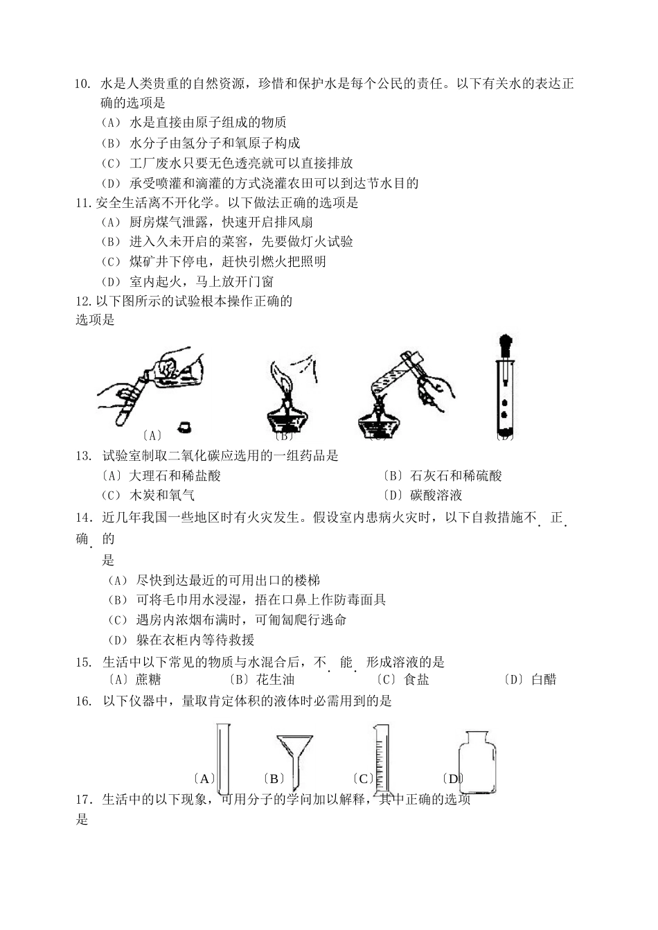 初三化学试题及答案_第2页