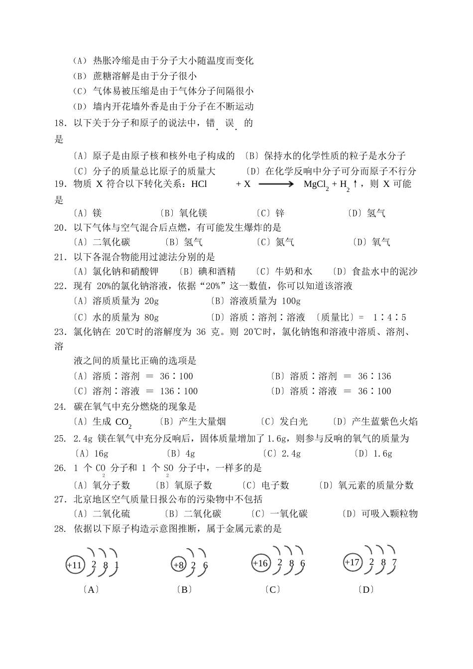 初三化学试题及答案_第3页