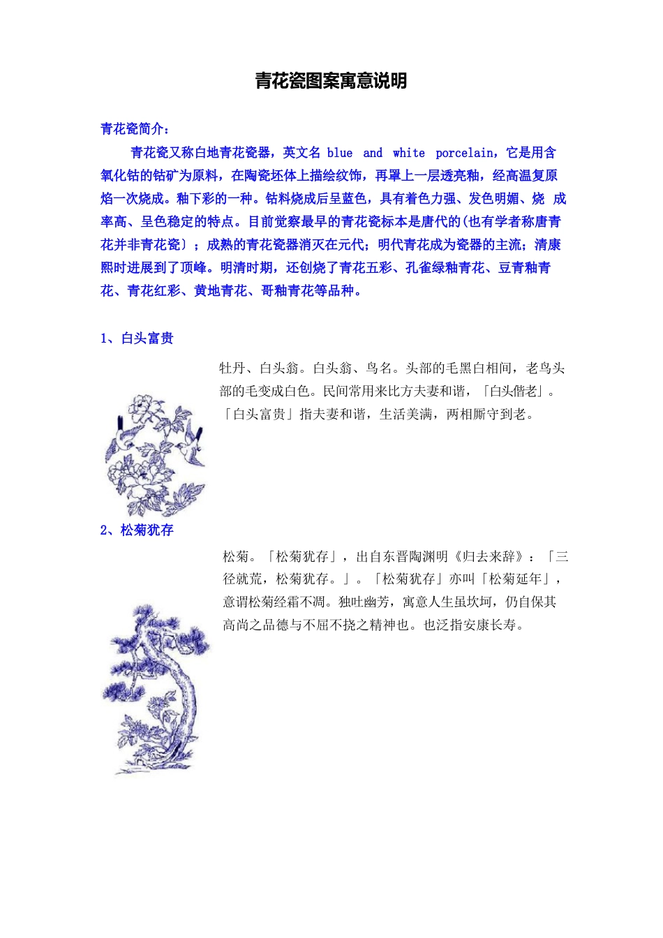 青花瓷图案寓意说明_第1页