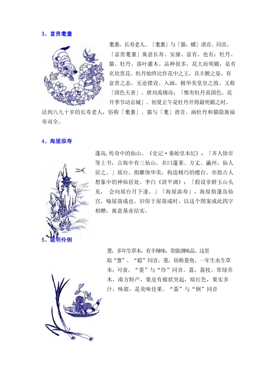 青花瓷图案寓意说明_第2页