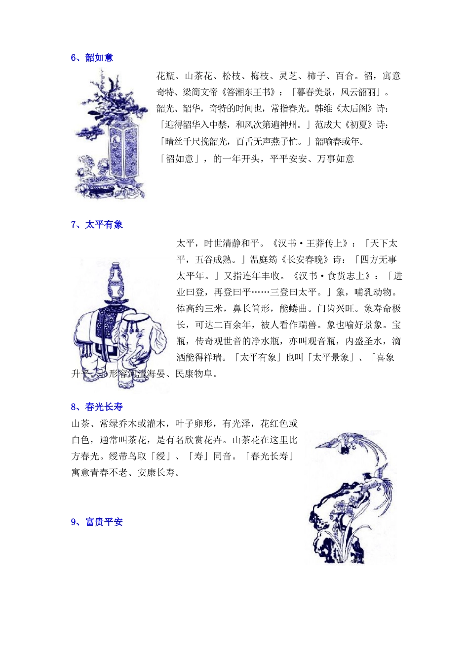 青花瓷图案寓意说明_第3页