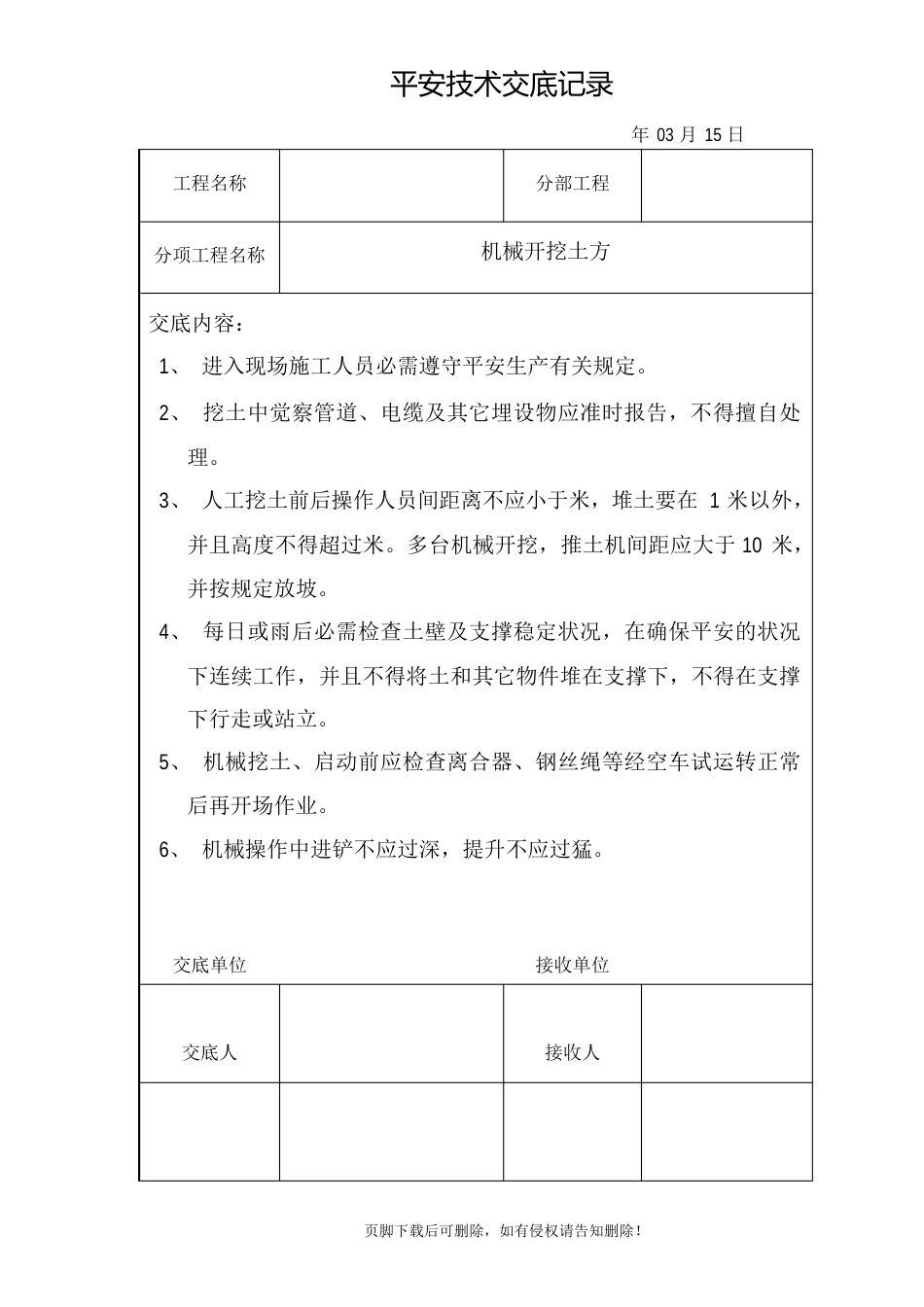 道路工程安全技术交底_第1页