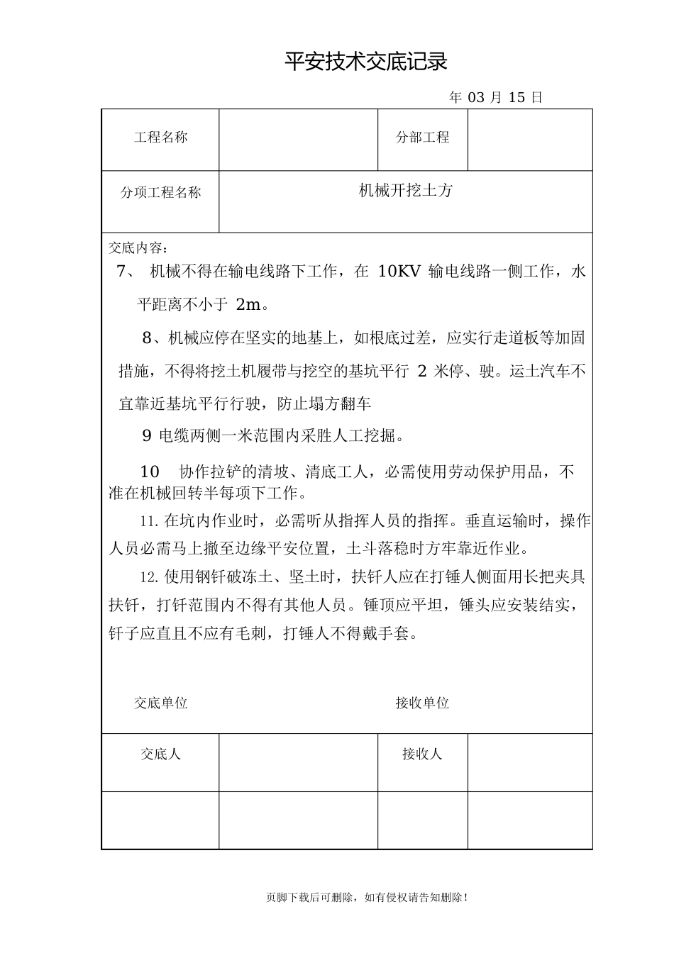 道路工程安全技术交底_第2页