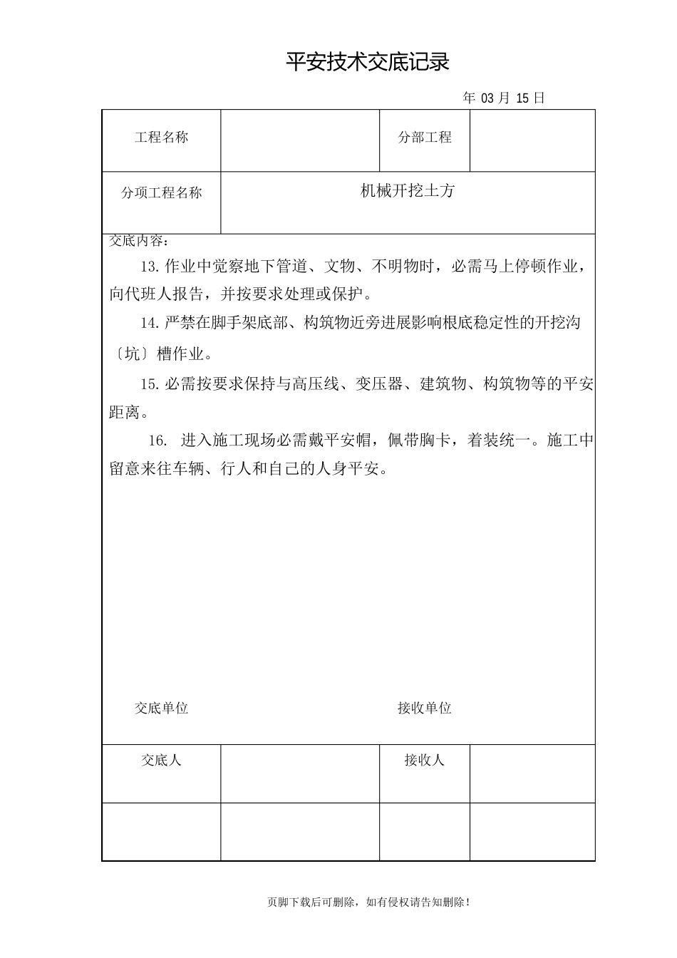 道路工程安全技术交底_第3页