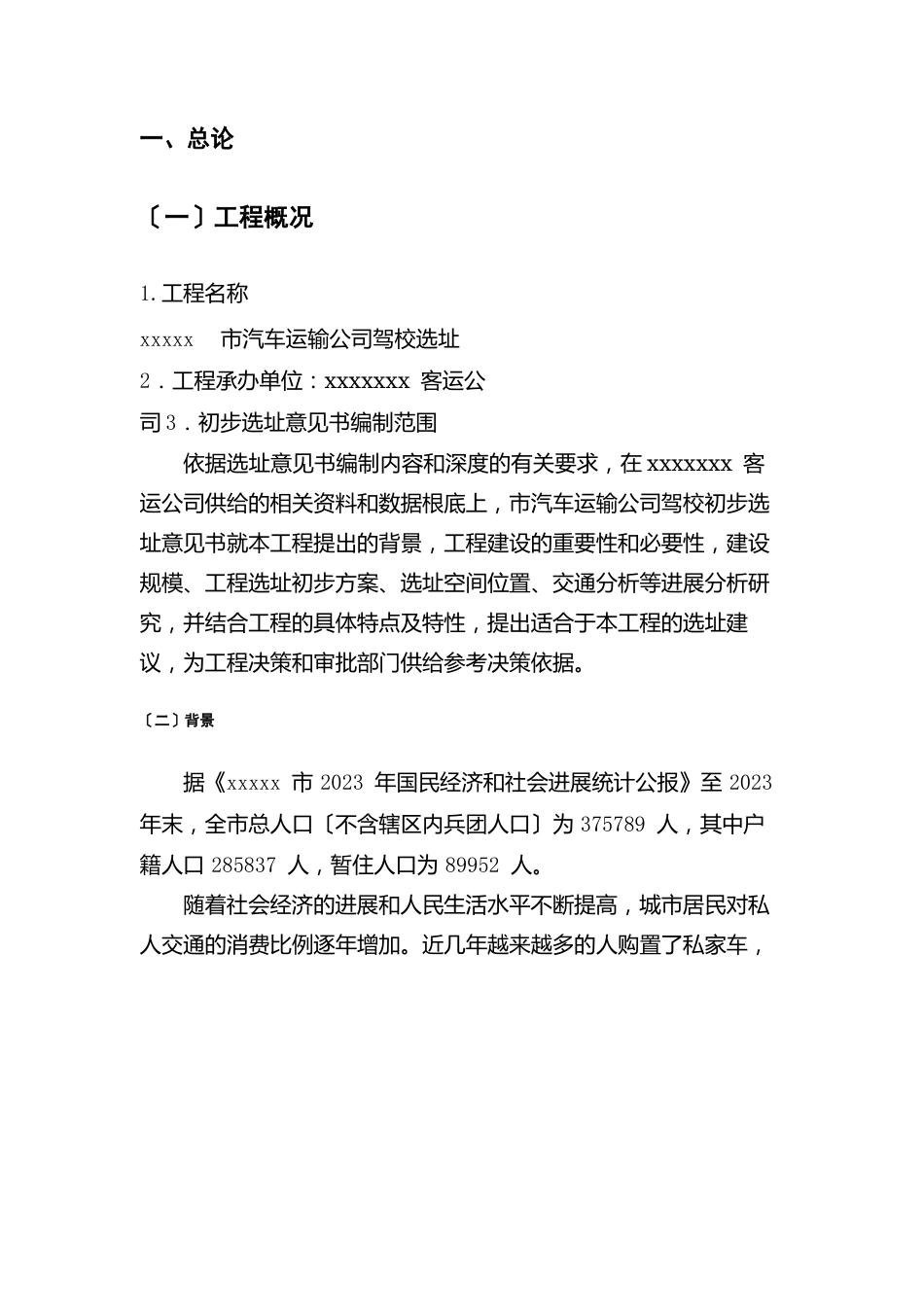 驾校选址建议书_第2页