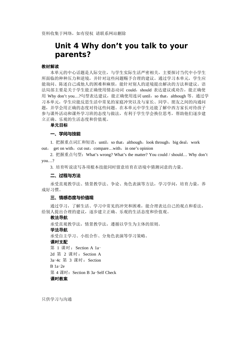人教版八年级英语下册第四单元教案_第1页