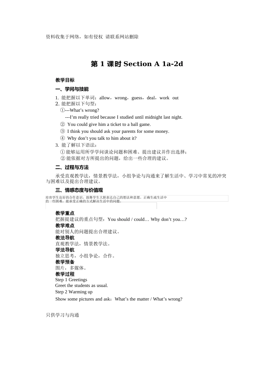 人教版八年级英语下册第四单元教案_第2页