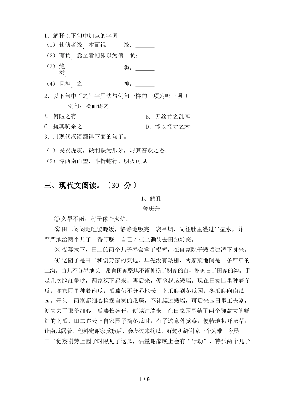 人教版八年级语文上册第一次月考试卷及答案_第3页