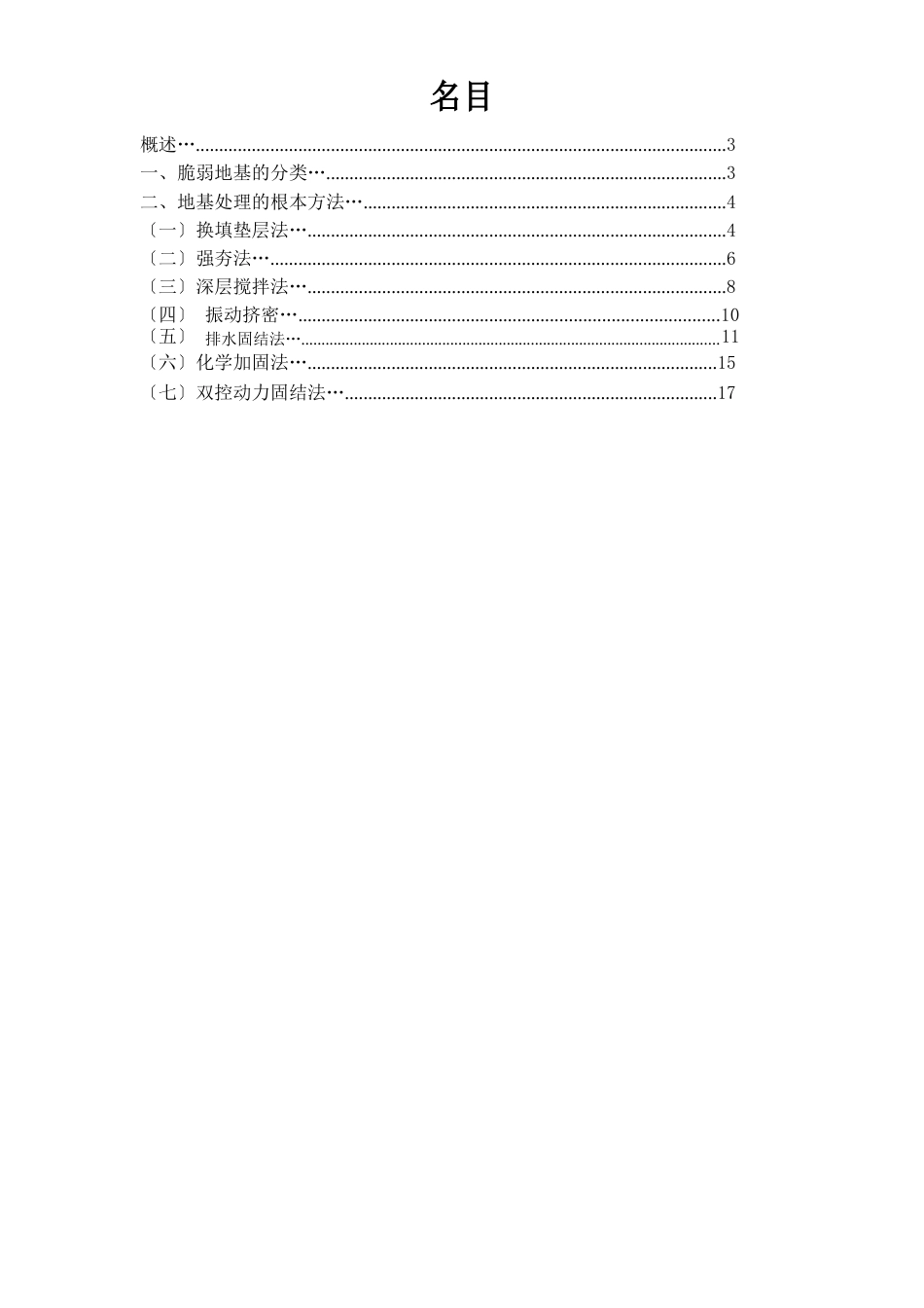 软土地基处理措施_第2页