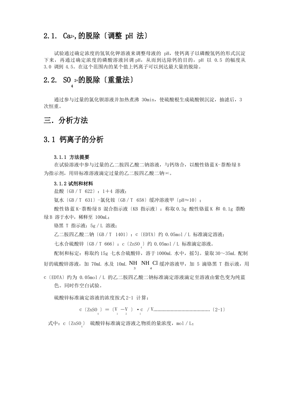 《磷酸二氢钾除杂》_第2页