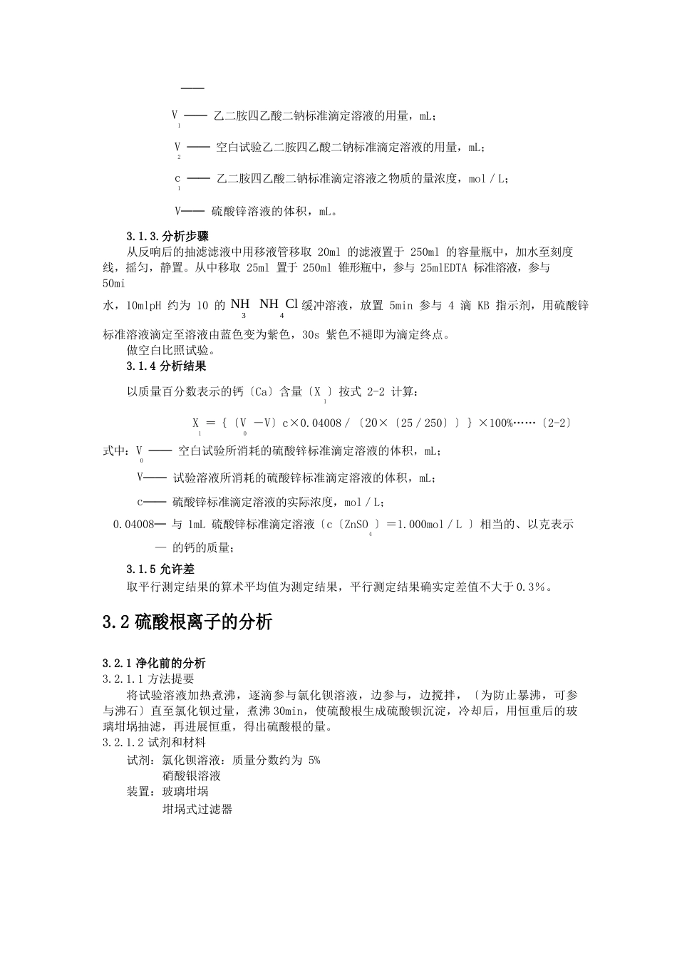 《磷酸二氢钾除杂》_第3页