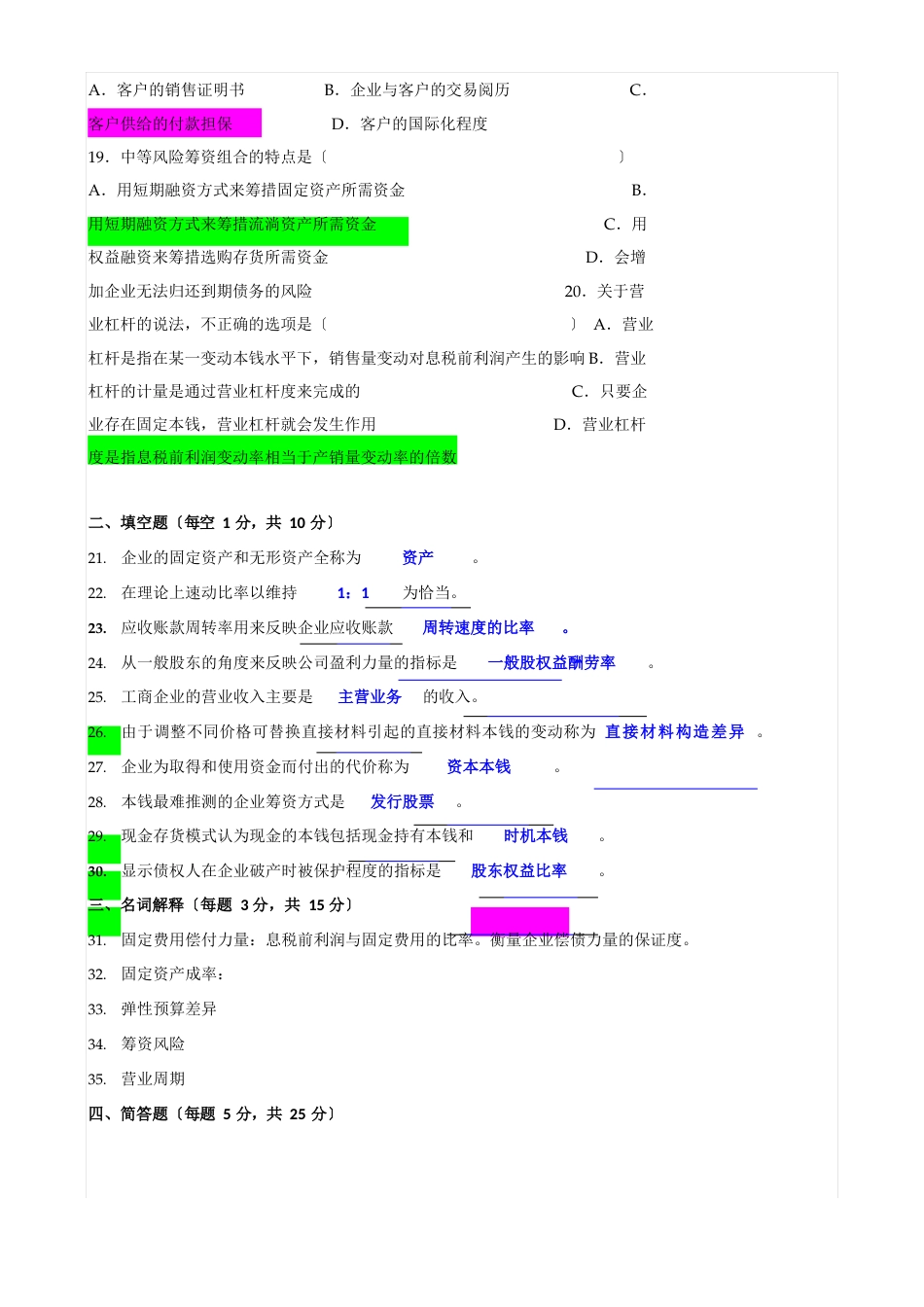 江苏自考财务分析概论真题及答案_第3页