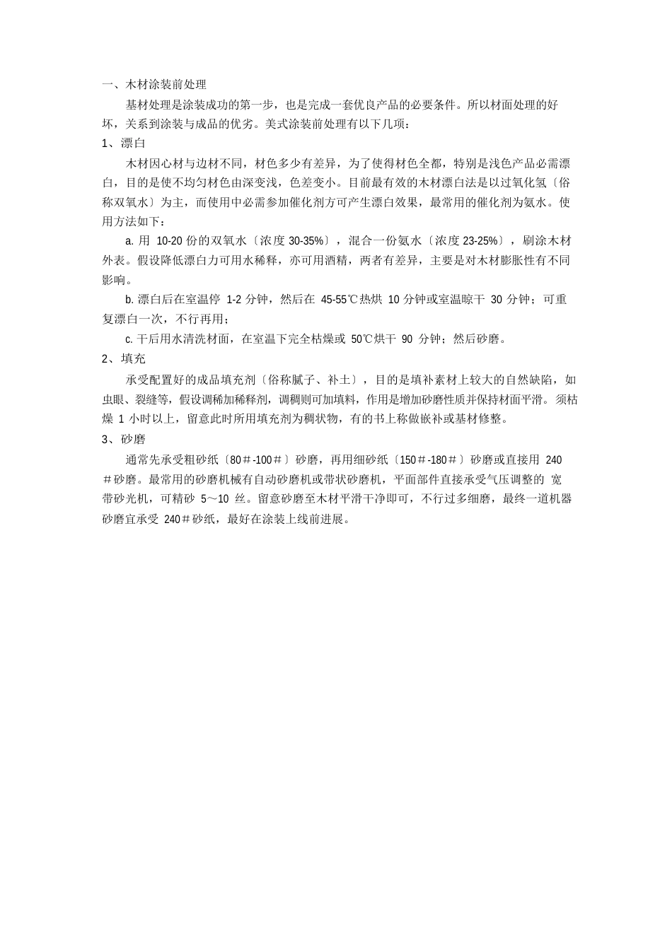 油漆做旧工艺_第1页